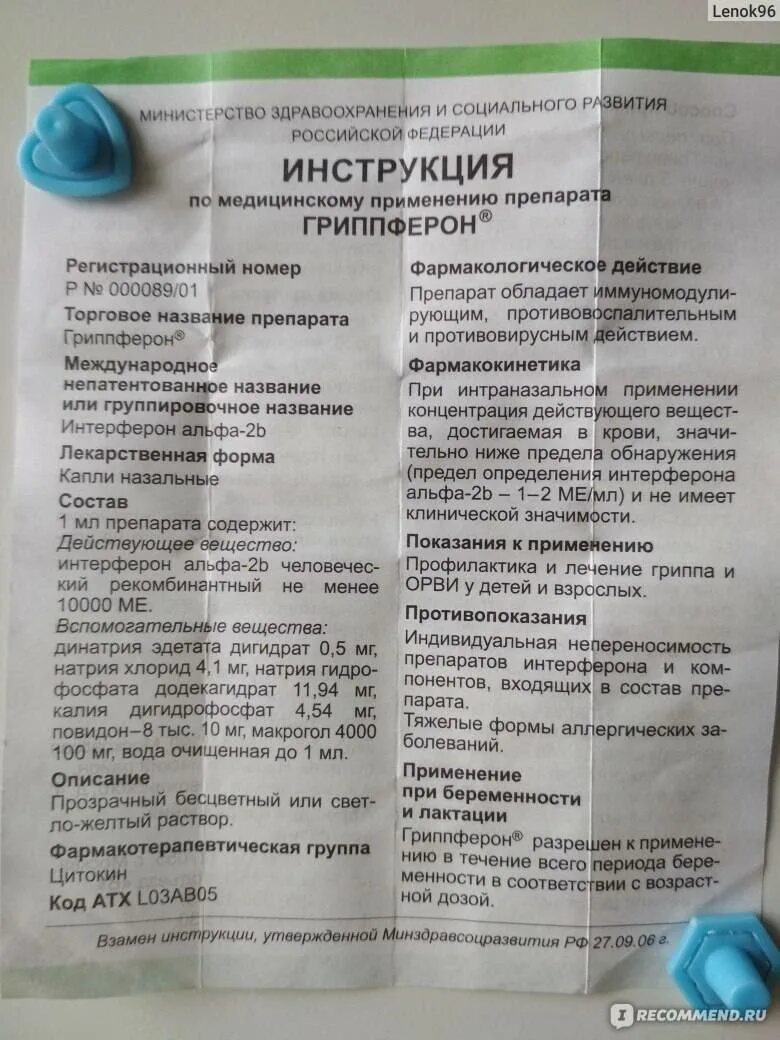 Противовирусные при беременности 2 триместр какие можно. Гриппферон противовирусные таблетки. противовирусные препараты при беременности 3 триместр лекарства. гриппферон капли при беременности. капли гриппферон для беременных 3.