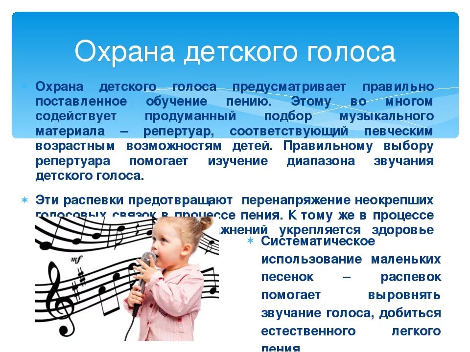 Пение в 2 голоса. Музыкальные способности в детском саду. Занятия вокалом для детей. Специфика детского голоса. Методики музыкального воспитания дошкольников.