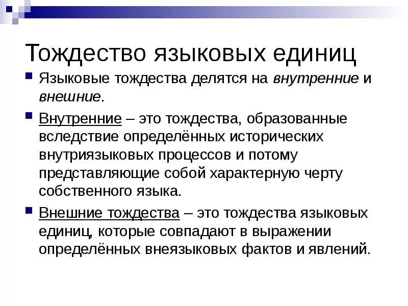 Дайте определение тождества