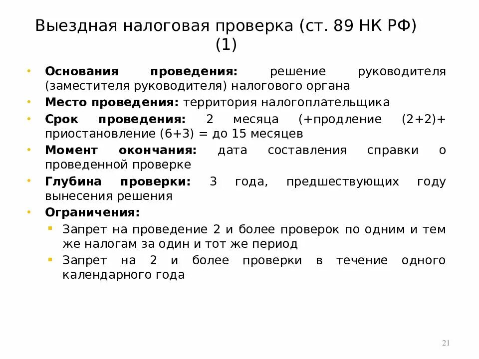 Выездные проверки налоговой отчетности