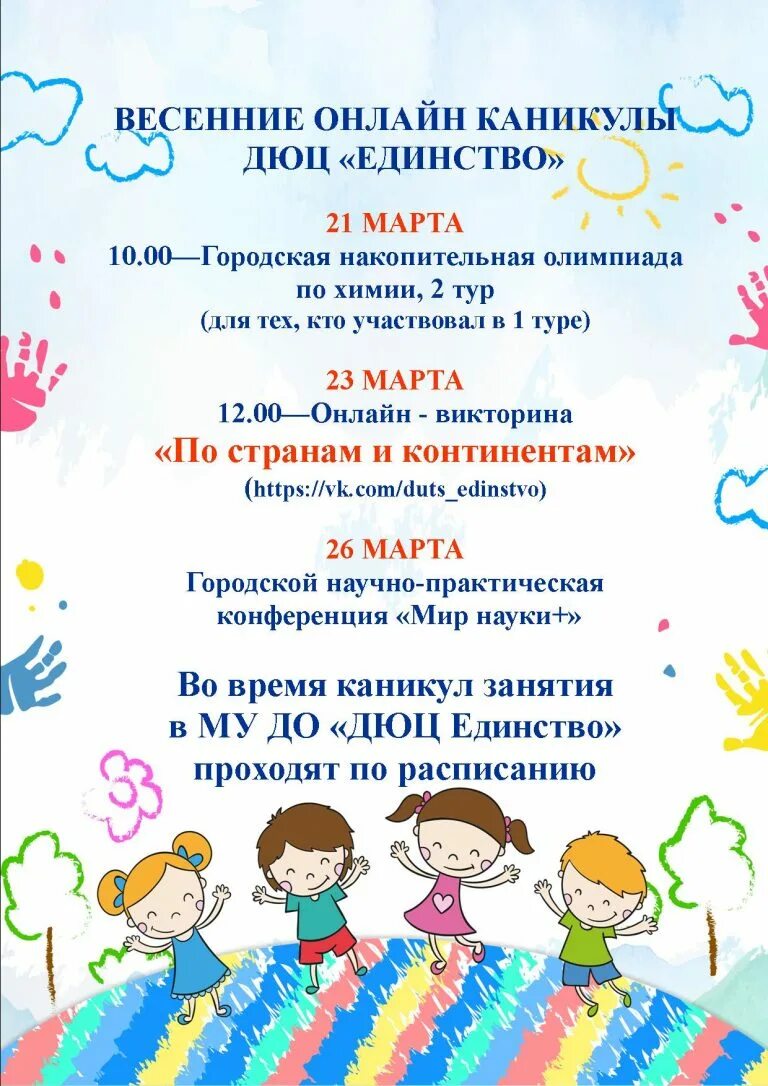 весенние каникулы каникулы. таквим 2017. календарь на 2023-2024 учебный год. календарный учебный график на 2022-2023 учебный год в школе по триместрам. весенние каникулы 2024 у школьников вологда.