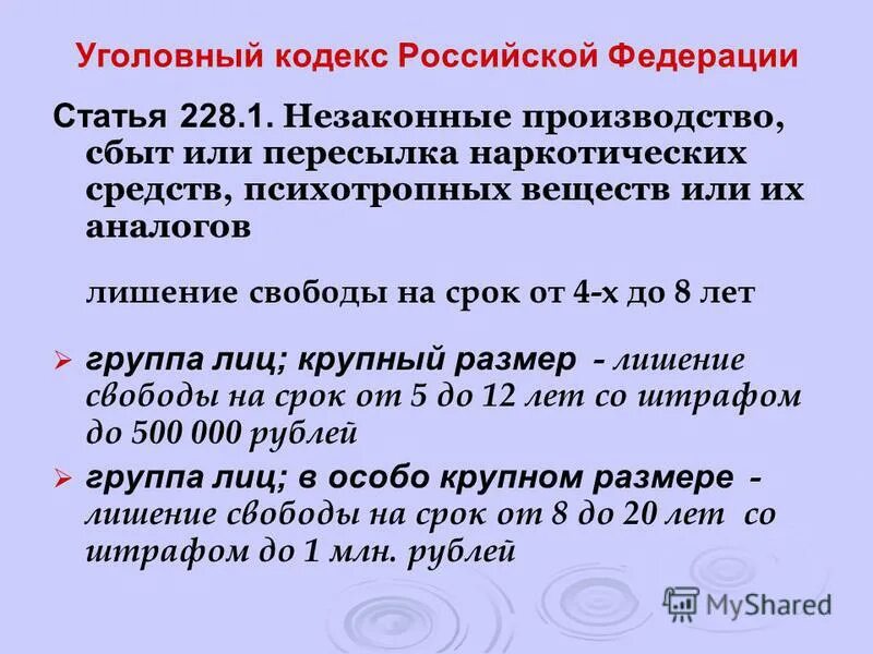 Сколько лет дают за распространение