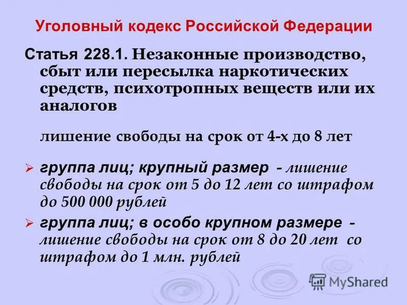 Ст.228 ч.1 УК РФ наказание. Статья 228 уголовного кодекса все части. Статья 228 часть первая уголовного кодекса. Часть 1 ст 228 УК РФ. 55 ук рф