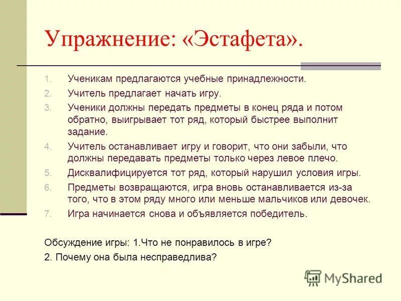 задания условия игры