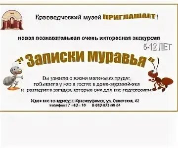 Информация об экскурсии. Объявление на экскурсию в музей. приглашаем на экскурсию. приглашение на экскурсию. объявление об экскурсии.