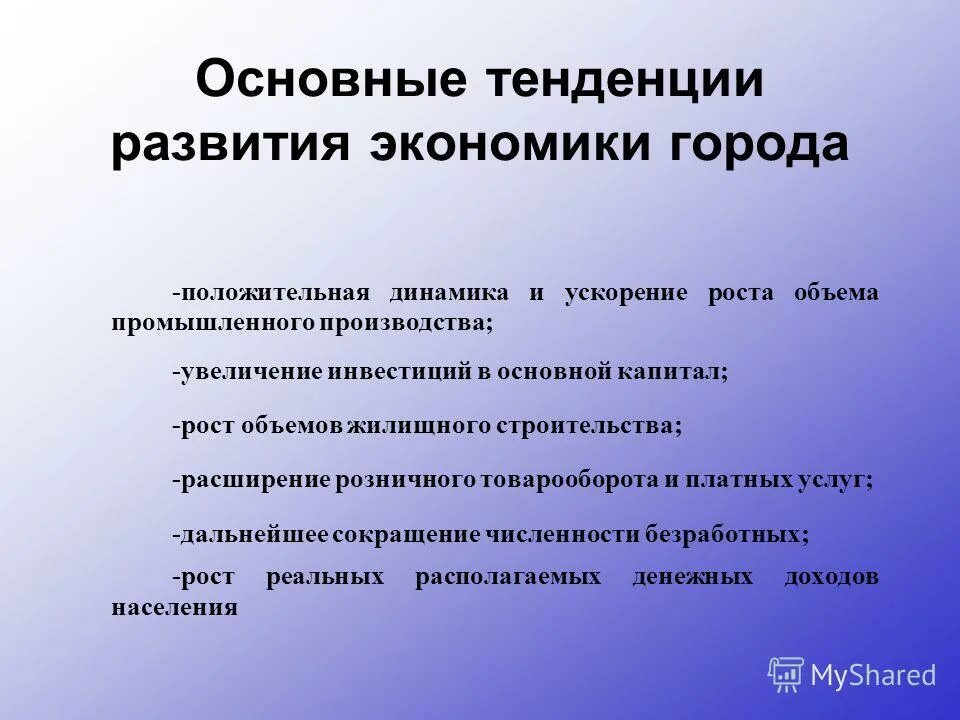 Экономическая тенденция 5. Направления развития экономики. Основные направления развития экономики. Тенденции экономического развития. Основные тенденции развития современной экономики.