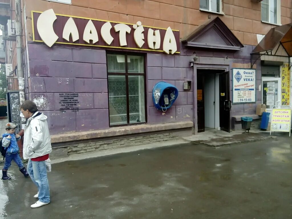 Магазин сластена. Сластена магазин для кондитеров в переделкино. Сластёна кондитерская. Магазин сластена адреса. Любимая сластена ижевск.