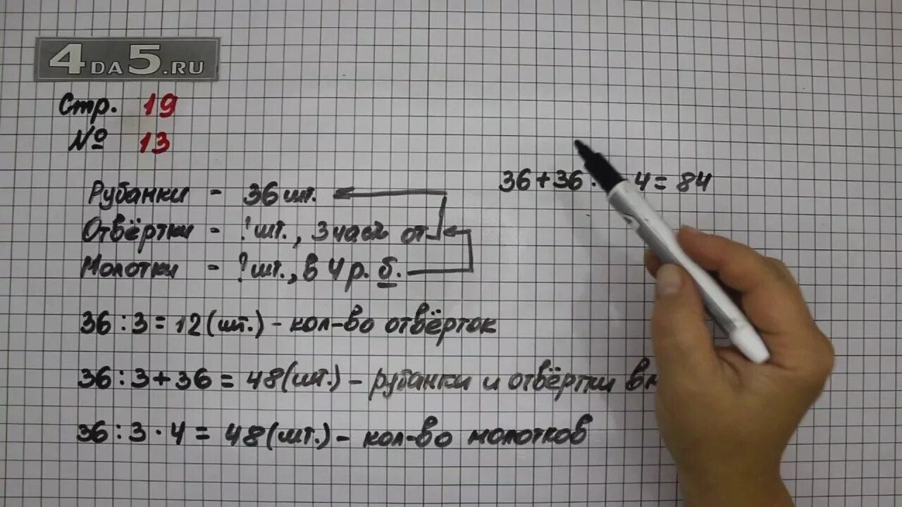 Математика 3 класс 15 страница 13. Математика 4 класс 1 часть стр 19 номер 13. Математика страница 19 номер 4. Математика 4 класс стр 19. Математика 4 класс 1 часть 13 упражнение.