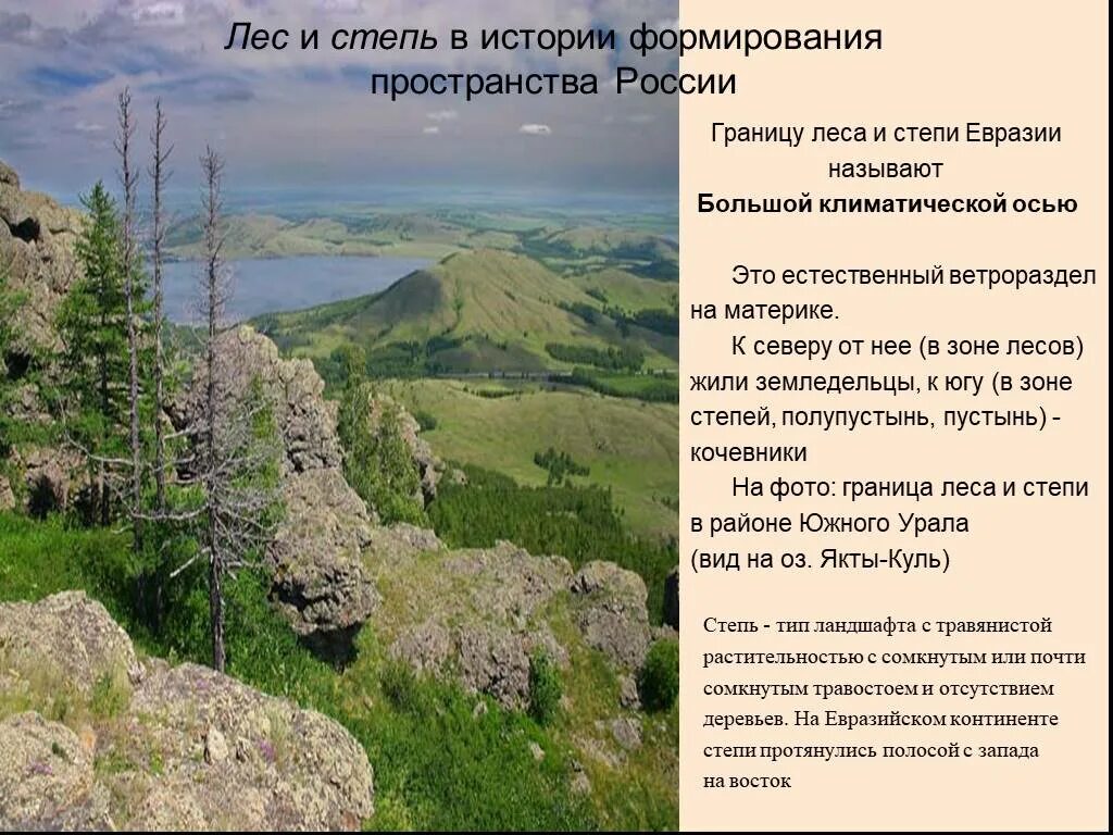 Евразия образ материка 7 класс конспект. Засушливая степь. Степи евразии. Гп степи евразии. Великая степь географическая карта.