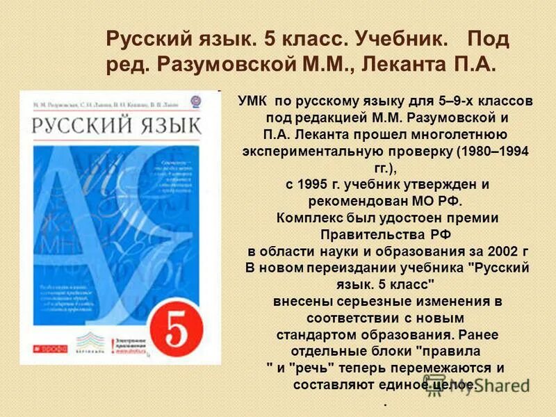 Учебники русского языка электронные версии