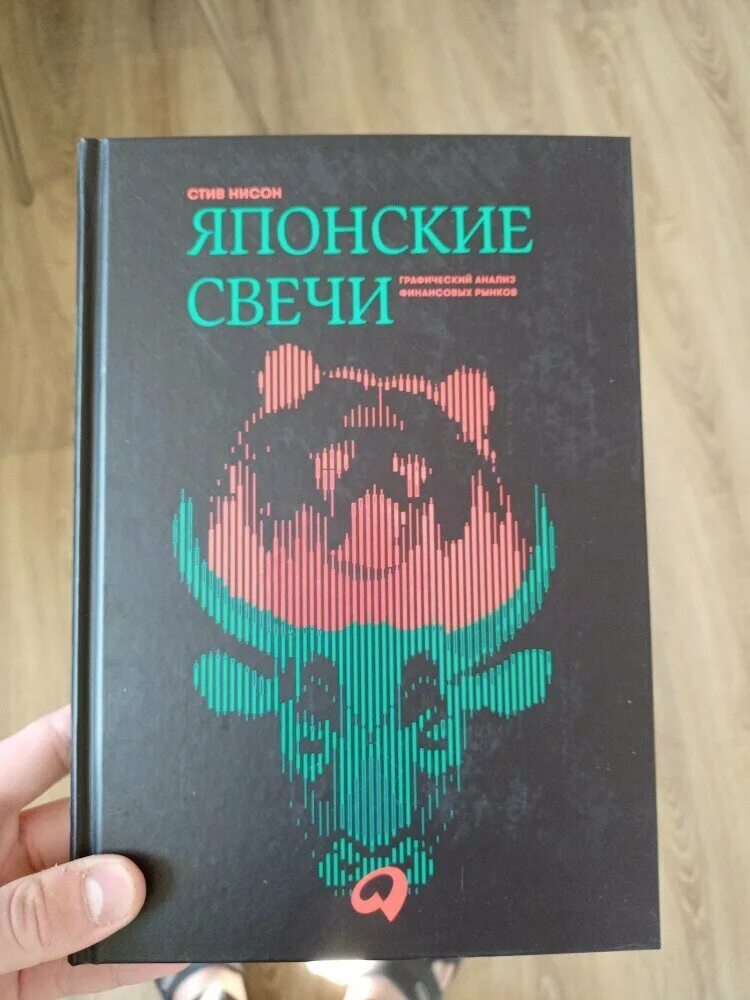 Книга японские свечи стив. Японские свечи книга.