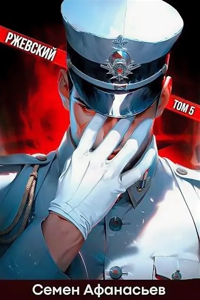 кто ты такидзиро решетников том 4