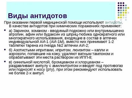 Антидот при поражении