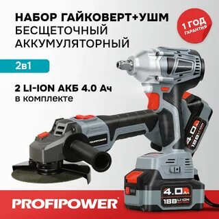 Аккумуляторный набор бесщеточных