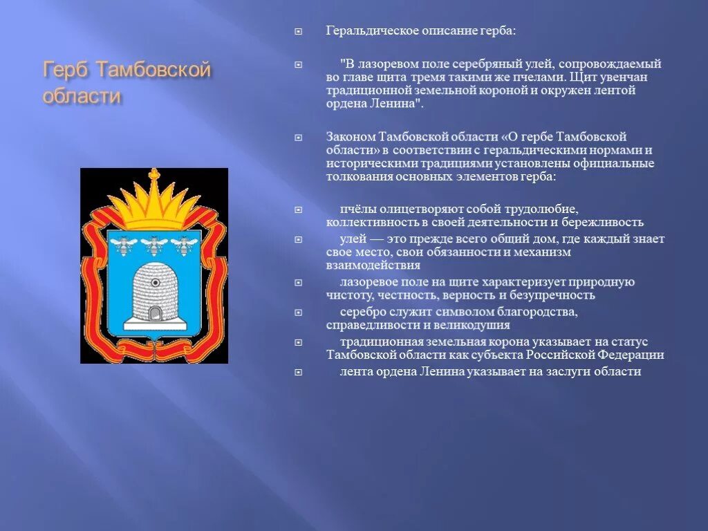 Описание герба устанавливается. Гербы тамбовской губернии описание. герб и флаг тамбовской области. герб тамбова символика. флаг тамбовской губернии.