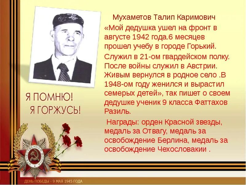 Мой дедушка уходил на войну. Песня мой дед уходил на войну. Ушел мой дедушка. Стих мой дедушка уходил на войну. Мой дед уходил на войну текст.