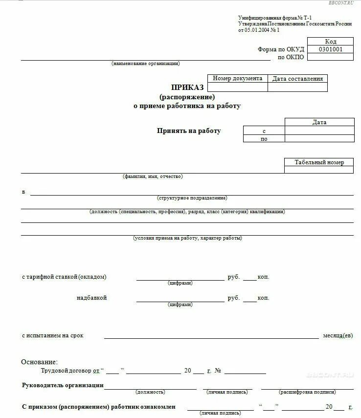 Унифицированные формы приказов по организации. Форма приказа о принятии на работу по трудовому договору. Унифицированные формы кадрового приказа т4. Приказ т-1 срочный трудовой договор образец. Приказ организации о принятии на работу.