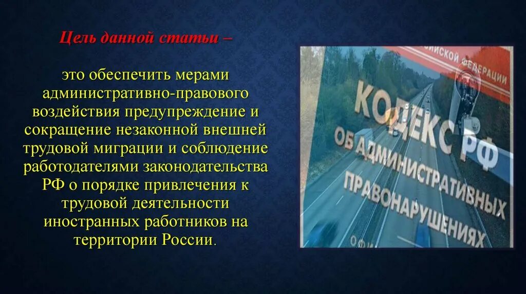 Незаконное привлечение к трудовой деятельности иностранных. Незаконное привлечение к трудовой деятельности. Обеспеченный. Меры административно правового воздействия