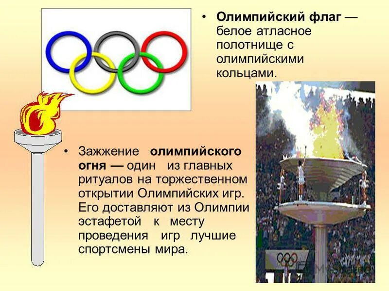 Почему проводят олимпийские игры. Олимпийские игры в древней Греции Олимпийский огонь. Олимпийские игры для детей. Возникновение Олимпийских игр. Материал об Олимпийских играх.
