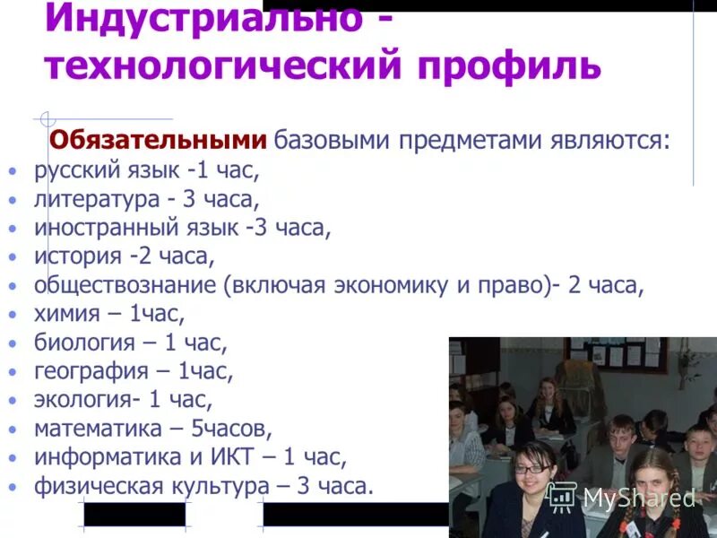 Профильный Технологический класс. Технологический профиль Информатика.