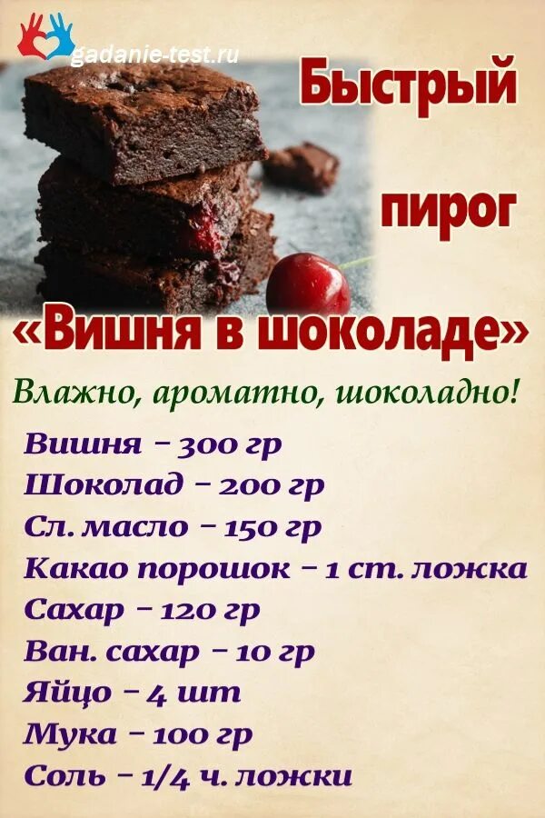 День вишневого пирога. День вишневого пирога открытка. День вишневого пирога 20 февраля. Стих о Вишневом пироге.