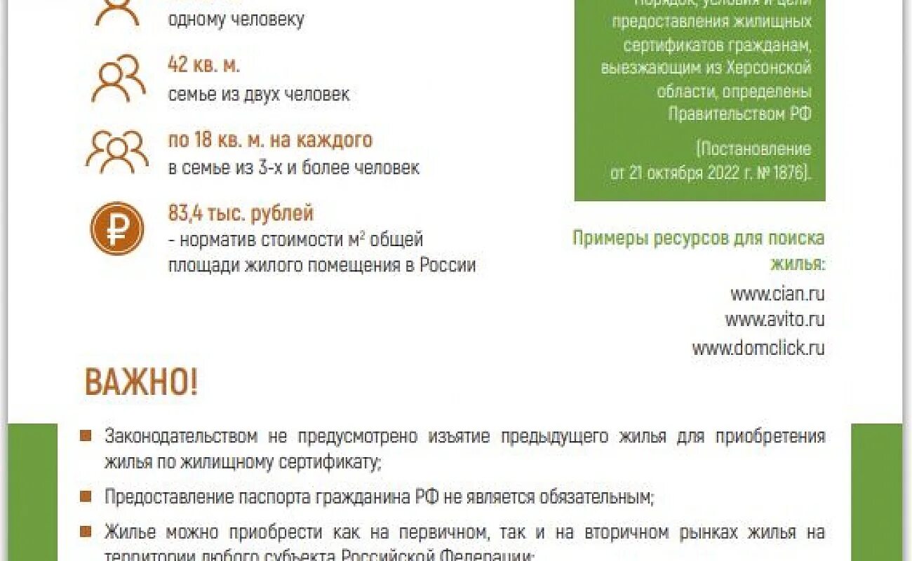 Как получить херсонский сертификат. Херсонский жилищный сертификат. Жилищный сертификат. Как получить херсонский сертификат. Как получить херсонский сертификат.