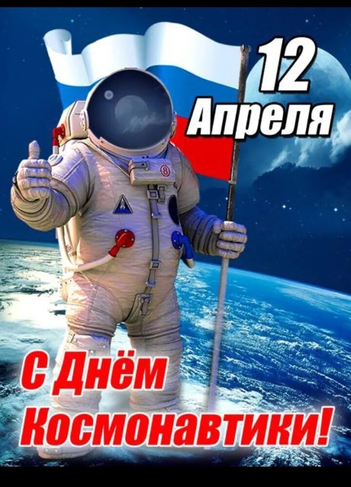 Анонсирующий пост день космонавтики в спо. День космонавтики. с днем космонавтики открытки. с днем космонавтики поздравление. 12 апреля день космонавтики.