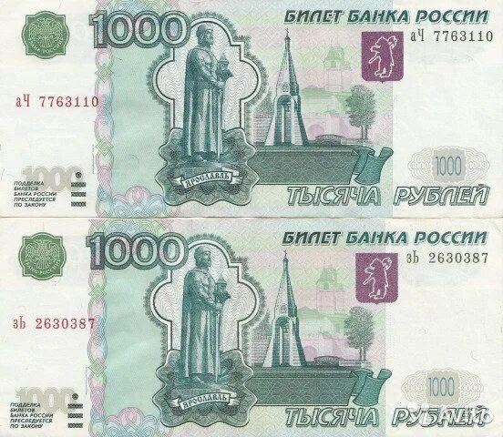 1000 рублей 2004. Две тысячи и 1 тысяча. 1000 Рублей 2004 года. Картинки две тысячи второй год. Выиграй 2 тысячи рублей.
