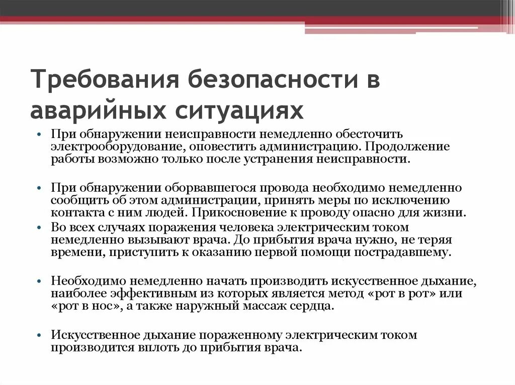 Требования безопасности в аварийных ситуациях. Требования техники безопасности в аварийных ситуациях. Требования безопасности в аварийных ситуациях охрана труда. Перечислите требования безопасности в аварийных ситуациях. Требования к 5 группе