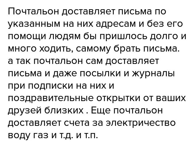 Чем работа почтальона полезна обществу 4