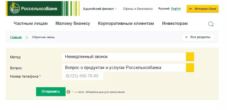 Россельхозбанк карта на телефон