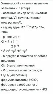 Дайте характеристику элемента хлор