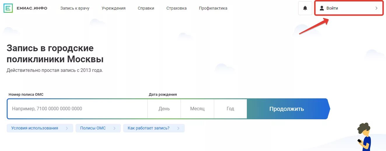 Записаться к врачу по полису. Запись в поликлинику. ЕМИАС личный кабинет врача. Запись на прием к врачу Москва по полису. Мосрег ру запись ко врачу