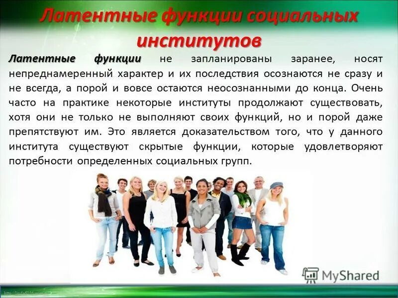 Выполнение социальных функций. Выполнение социальных функций