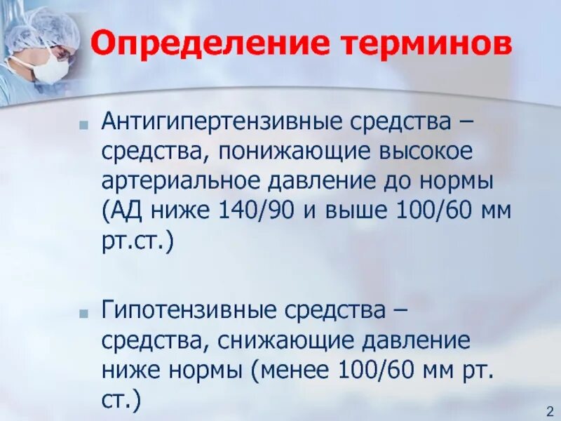 Давление 140 пить таблетки. Артериальное давление 140/90 мм.РТ.ст. – это:. Ад 180/100 мм РТ.ст это. Ад 140 60 мм РТ ст норм. Показатели ад 180/100 мм РТ ст это.