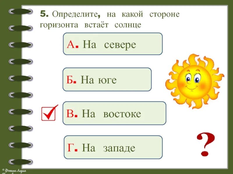 На какой стороне горизонта встает