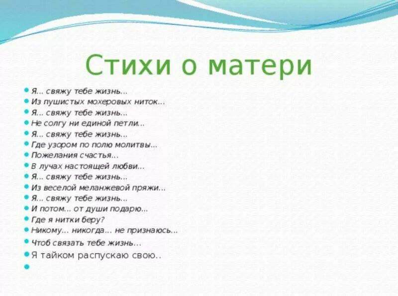 Стихи о маме. Стихи о матери. Стихи посвященные матери. Стихи посвященные маме.