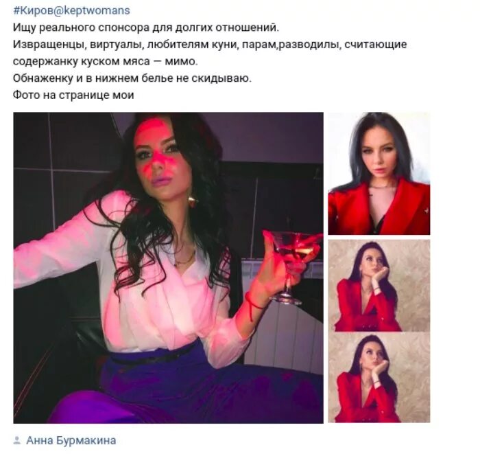 Где найти папика в интернете. Девушка ищет папика. ищу реального спонсора. девушки разводилы. девушки которые ищут папика.