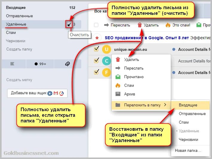 Ссылка на папку. Удаленные папки. Как убрать папку из папки. Как восстановить отправленные письма. Удалить папку в Яндекс почте.