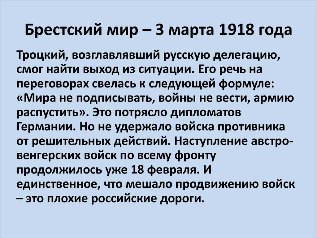 Заключение брест литовского мирного договора кто. Брестский Мирный договор 1918. Брест-Литовский Мирный договор 1918. Брест-Литовский Мирный договор 1918 кратко.