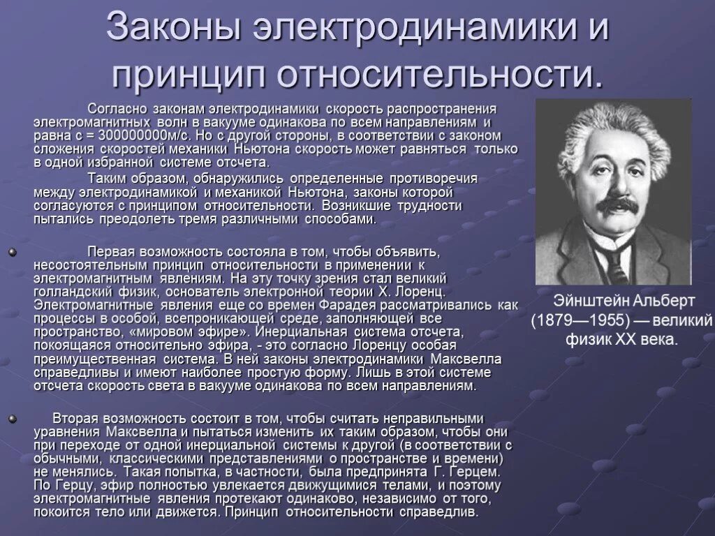 Урок 20 физика. Законы электродинамики и принцип относительности 11 класс. Законы элеутро динамики. Принципы теории относительности.