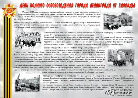 План мероприятий блокада