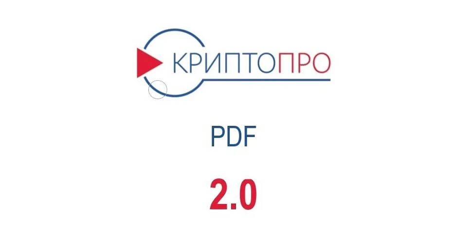 КРИПТОПРО. Крипто про пдф. КРИПТОПРО иконка. Крипто про последняя версия.