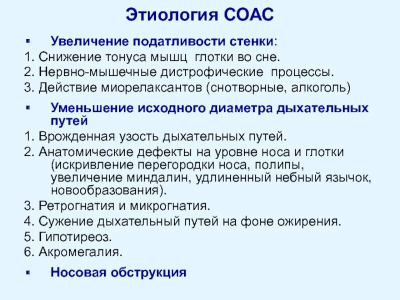 Синдром обструктивного апноэ гипопноэ сна. Синдром обструктивного апноэ во СН. Синдром обструктивного апноэ сна патогенез. Характерные признаки синдрома обструктивного апноэ сна (СОАС):. Апноэ что это за болезнь у взрослых