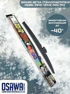 Щетки osawa