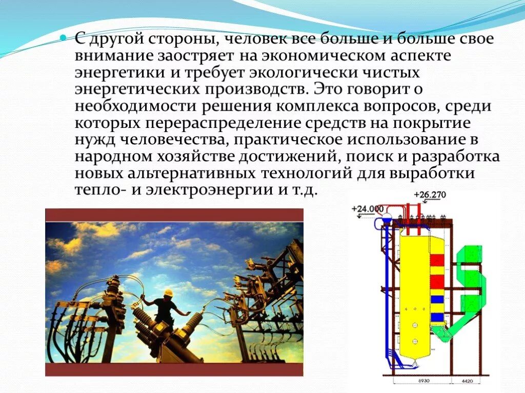 Слайды тепловая Энергетика. Презентация на тему проблемы энергии. Проблемы энергетики в Казахстане презентация. Презентация тепловая энергия 5 класс.