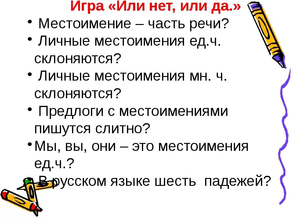 Карточки по теме местоимение 3 класс. Презентация на тему местоимение 4 класс. Презентация по теме местоимение. Местоимения 4 класс. Проект на тему местоимение.