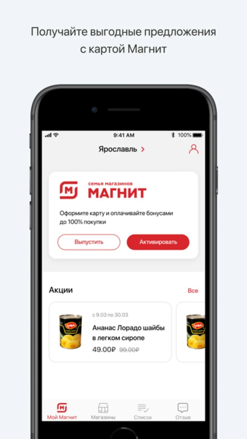 Приложение с акциями и скидками. Мобильное приложение магнит. магнит приложение для смартфонов. акции в приложении. магнит приложение акции.