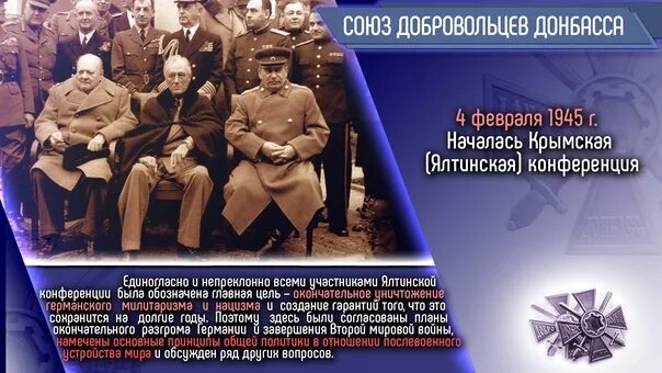 Ялтинская конференция стран антигитлеровской коалиции. Конференция 4 февраля 1945 ялтинская крымская конференция. на ялтинской конференции (февраль 1945 г.). ялтинская конференция (4 – 11 февраля 1945 г.). крымская ялтинская конференция 4-11 февраля.