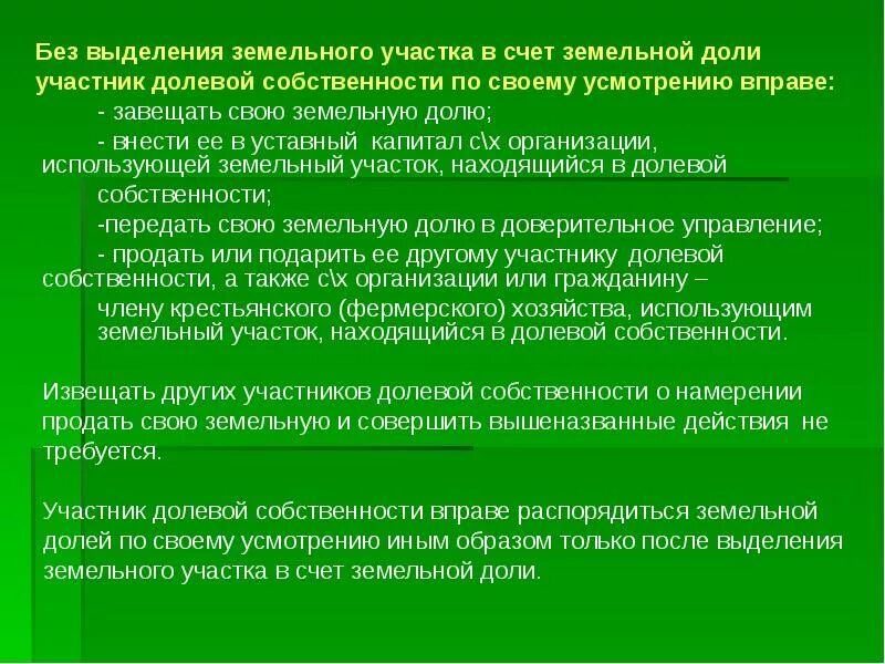 Выделение земельных долей в натуру. Выделение доли земельного участка из общей долевой собственности. Выдел земельного участка. Выдел земельной доли. Продать долю земельного участка.